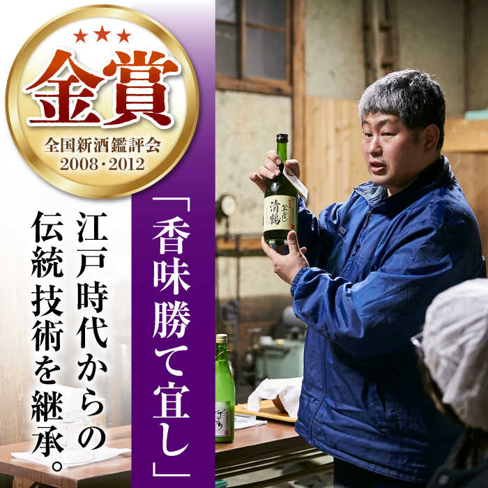 【ふるさと納税】【お中元対象】11 清鶴 各720ml 純米吟醸 165年目のお酒 2本・特別純米 阪急富田酒 2本・純米 ひやおろし 2本 高槻ふるさと納税セット 酒 お酒 日本酒 地酒 純米酒 大阪府高槻市/清鶴酒造株式会社[AOAL003] f272078-takatsuki-10000741 大阪府高槻市 サンプル画像3