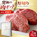 【ふるさと納税】黒毛和牛A5A4等級 厚切りシャトーブリアン ヒレステーキ(冷蔵・2枚/計300g) 肉 お肉 国産 和牛 牛肉 ギフト 黒毛和牛 和牛 高級 ...