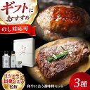 【ふるさと納税】《ミシュラン出身シェフ監修!》肉屋が作った和牛をさらに美味しく食べるための調味料3点セット 大阪府高槻市/株式会社MARBLANC[AOAS01...
