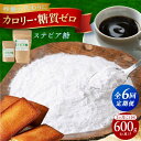 【ふるさと納税】【全6回定期便】2か月毎届く全6回 糖質ゼロの天然甘味料ステビア糖 600g(100g×1袋・500g×1袋) 大阪府高槻市/低糖質食専門店ロー...