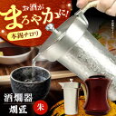 【ふるさと納税】酒かん器「燗匠」 高密度ウレタン塗装 KS-02 朱 酒熱燗 酒かん器 家庭用 ちろり 保温 日本酒 晩酌 架電 お酒 大阪府高槻市/呑みくらべ...