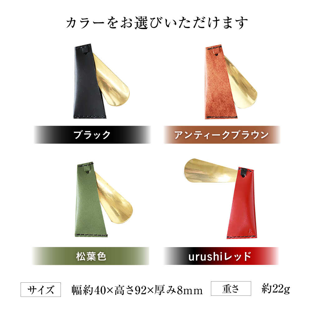 【ふるさと納税】【選べるカラー】手縫い靴べらケース「革×真鍮」 靴ベラ 靴べら くつべら ケース 携帯 大阪府高槻市/KAKURA[AOBI032]本革 牛革 レザー 上質 高級感 シンプル おしゃれ 耐久性 メンズ レディース ギフト プレゼント コンパクト 便利 革小物 クラシック 人気