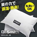 【ふるさと納税】ドクター・スミス 炭わた入枕ペアセット 寝具 睡眠 熟睡 快眠 枕 まくら 健康 美容 マクラ 調湿 脱臭 大阪府高槻市/株式会社高嶌[AOCG...