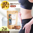 【ふるさと納税】【訳あり】 【賞味期限2025.6.4】Vitafast 乳酸菌プロテイン ココア味 2袋 シェイカー1個付き 大阪府高槻市/合同会社VITAS...