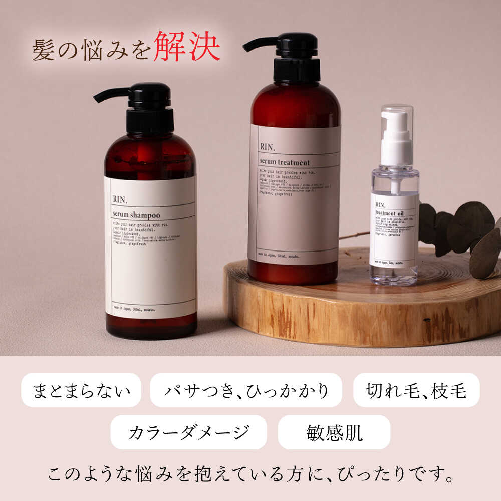【ふるさと納税】【単品＆選べる定期便】RIN. シャンプー・トリートメント・オイル 3点 美髪再生セット シャンプー リンス トリートメント コンディショナー ヘアケア ヘアケアセット ダメージ オイル ヘアオイル 髪質改善 サロン 大阪府高槻市/株式会社sodatu.[AOCK005]
