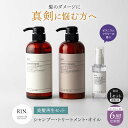 【ふるさと納税】【全6回定期便】【2ヵ月に1回お届け】RIN. シャンプー・トリートメント・オイル(ゼラニウムフラワー) 3点 美髪再生セット シャンプー リン...
