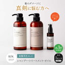【ふるさと納税】【全3回定期便】RIN. シャンプー・トリートメント・オイル(スウィートオレンジ) 3点 美髪再生セット シャンプー リンス トリートメント コ...