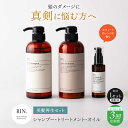 【ふるさと納税】【全3回定期便】【2ヵ月に1回お届け】RIN. シャンプー・トリートメント・オイル(スウィートオレンジ) 3点 美髪再生セット シャンプー リン...