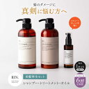 【ふるさと納税】【全6回定期便】【2ヵ月に1回お届け】RIN. シャンプー・トリートメント・オイル(スウィートオレンジ) 3点 美髪再生セット シャンプー リン...