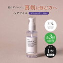 【ふるさと納税】【全3回定期便】RIN. ヘアオイル(ゼラニウムフラワーの香り)【髪の悩みはこれで解決!】ヘアトリートメント 洗い流さないトリートメント ヘアケ...