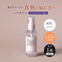 【ふるさと納税】【全12回定期便】RIN. ヘアオイル(ゼラニウムフラワーの香り)【髪の悩みはこれで解決!】ヘアトリートメント 洗い流さないトリートメント ヘア...