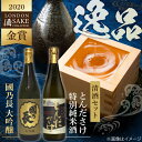 【ふるさと納税】國乃長 大吟醸、とんださけセット 日本酒 飲み比べ 2本 セット お酒 アルコール 地酒 晩酌 お祝い ギフト 大阪府高槻市/壽酒造[AOCL0...