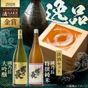 【ふるさと納税】國乃長 大吟醸、特撰純米セット 日本酒 飲み比べ 2本 セット お酒 アルコール 地酒 晩酌 お祝い ギフト 大阪府高槻市/壽酒造[AOCL00...