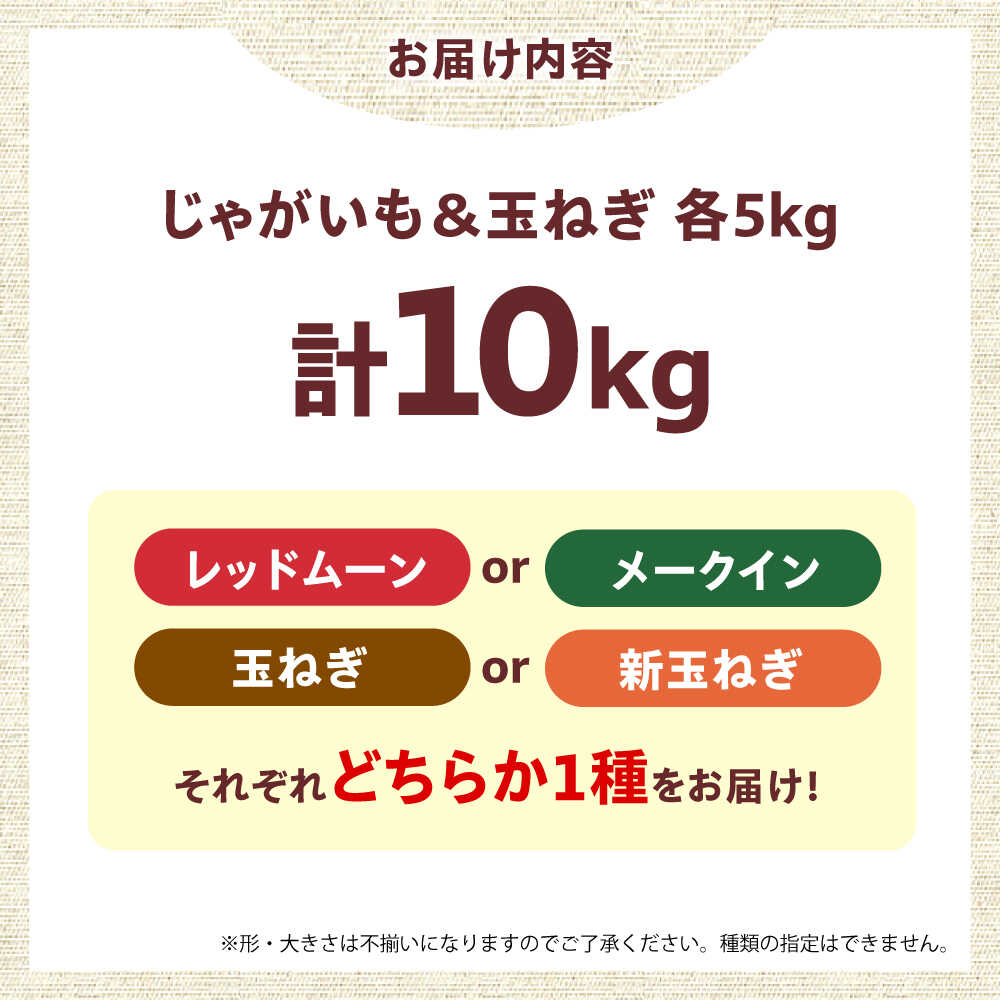 【ふるさと納税】毎日の食卓の味方！玉ねぎ 5kg じゃがいも 5kg 常備野菜セット メークイン レッドムーン （5月下旬から6月頃発送予定） 大阪府高槻市/高槻あぐり[AOCS025]
