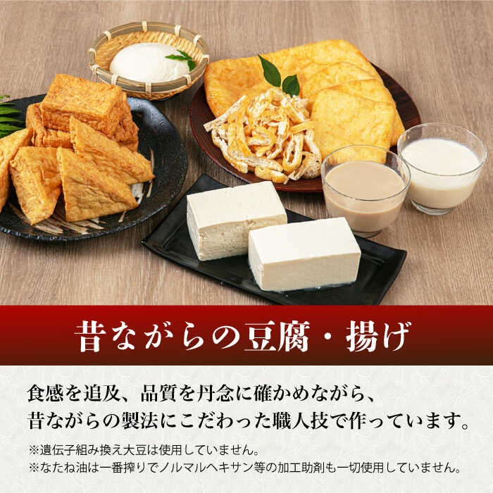 【ふるさと納税】工場直送 こだわりの豆伍心お試し詰合せ10種13点食べ比べセット 発酵食品 詰め合わせ 大豆 豆腐 豆乳 あげ ギフト 大阪府高槻市/(株)豆伍心[AOCW001]