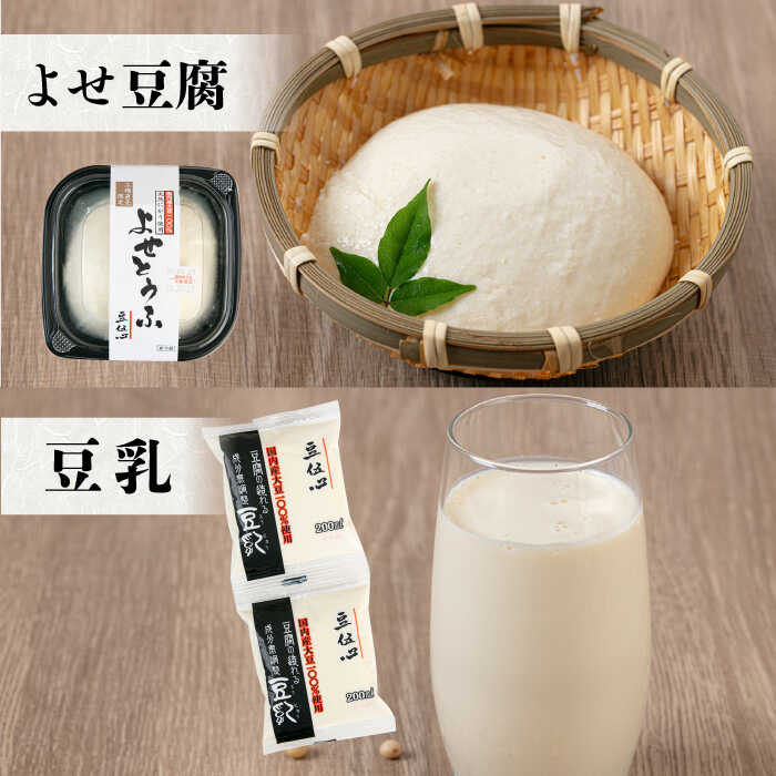 【ふるさと納税】工場直送 こだわりの豆伍心お試し詰合せ10種13点食べ比べセット 発酵食品 詰め合わせ 大豆 豆腐 豆乳 あげ ギフト 大阪府高槻市/(株)豆伍心[AOCW001]