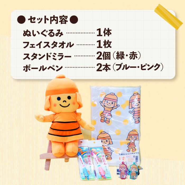 【ふるさと納税】高槻市マスコットキャラクター「はにたん」グッズ 大阪府高槻市/公益社団法人 高槻市観光協会[AODC004] マスコット キャラクター ゆるキャラ はにたん グッズ セット 贈答 ギフト お取り寄せ おすすめ 大阪 高槻 食べ物以外 食品以外 f272078-takatsuki-10000233 大阪府高槻市 サンプル画像3