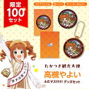 【ふるさと納税】たかつき観光大使「高槻やよい」ふたマス!!!!!! グッズセット アイドルマスター 高槻やよい 「ふたマス!!!!!!」 グッズ 大阪府高槻市/...