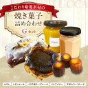 【ふるさと納税】LUCCA 焼き菓子セットG ギフト スイーツ おやつ 菓子 おかし 手作り 詰め合わせ ケーキ お菓子 大阪府高槻市/LUCCA[AOEB00...