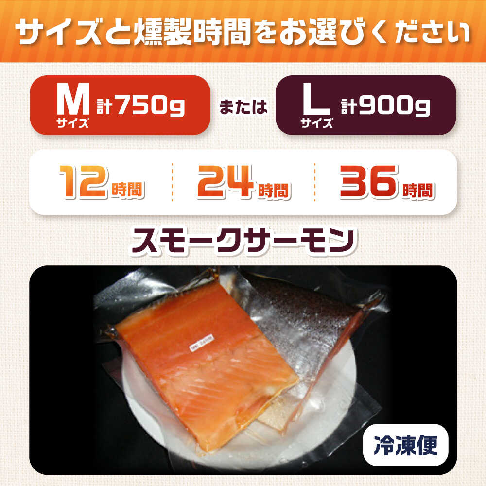 【ふるさと納税】【選べるサイズ＆燻製時間】スモークサーモン 半身 冷凍 サーモン 鮭 さけ 半身 サケ 魚 燻製 魚介 スモーク スモークサーモン 海鮮 人気 ブロック サーモンブロック おつまみ 食品 惣菜 美味しい ギフト 大阪府高槻市/スモークサーモンのウエマツ[AOEF015]