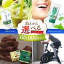 【ふるさと納税】【あとから選べる】高槻市ふるさとギフト 6万円分 チョコ はみがき ダイエット 筋トレ 野菜 ハミガキ 肉 ギフト カタログ あとからセレクト ...