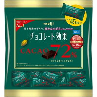 【ふるさと納税】チョコレート効果カカオ72％大袋