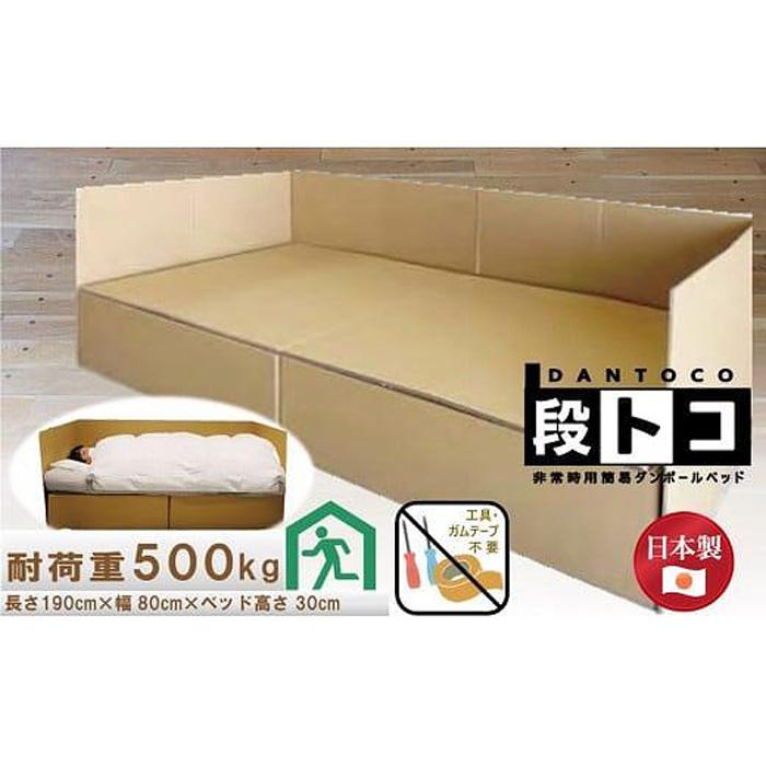 [日本製]ダンボール製ベッド「段トコ 2」(パーティション付)