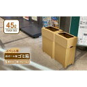 【ふるさと納税】【日本製】段ボール製ゴミ箱(フレーム付き)× 5(3)