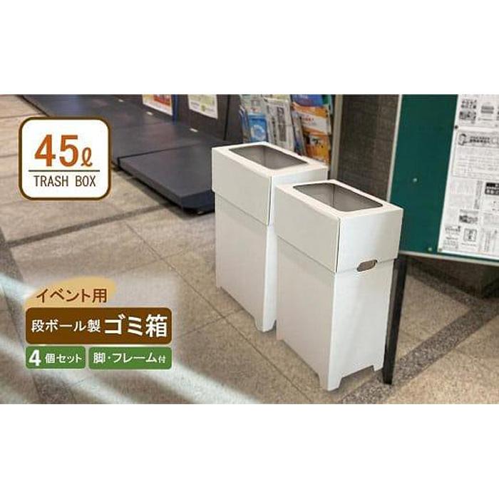 18位! 口コミ数「0件」評価「0」【日本製】段ボール製ゴミ箱（フレーム付き）白× 4