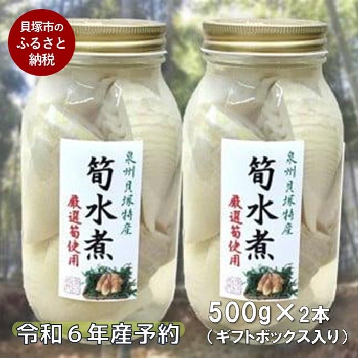 【ふるさと納税】【泉州貝塚市特産】筍水煮(瓶詰) | たけのこ 筍 タケノコ 国産 煮物 炊き込みご飯 お...