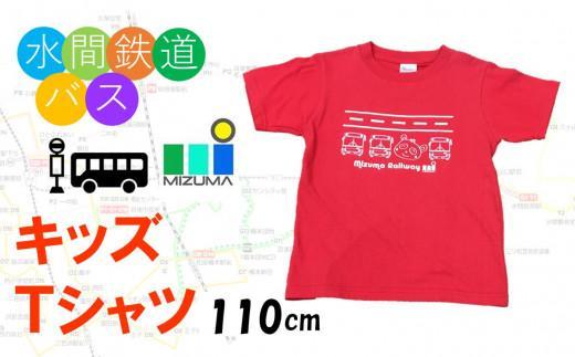 【ふるさと納税】水間鉄道バス　キッズTシャツ