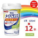 6位! 口コミ数「0件」評価「0」明治メイバランス Miniカップ　125mlカップ×12本（バナナ味） / meiji メイバランスミニ 総合栄養食品 栄養補給 介護飲料 ･･･ 