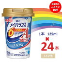 8位! 口コミ数「0件」評価「0」明治メイバランスArg Miniカップ　125mlカップ×24本（ミルク味） / meiji メイバランスミニ 総合栄養食品 栄養補給 介護･･･ 