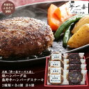 【ふるさと納税】『夢一喜』焼ハンバーグ&熊野牛ハンバーグステーキ各4個 /和牛 ブランド牛 国産 直送 冷凍 温めるだけ 個包装 正月 お正月 おせち クリスマス オードブル ディナー パーティー