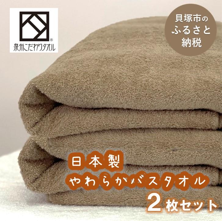 6位! 口コミ数「11件」評価「4.64」【日本製】ito美人バスタオル2枚セット（ブラウン） | ふわふわ タオル バスタオル ふかふか 柔らかい 厚手 泉州タオル 無地 新生活 ･･･ 