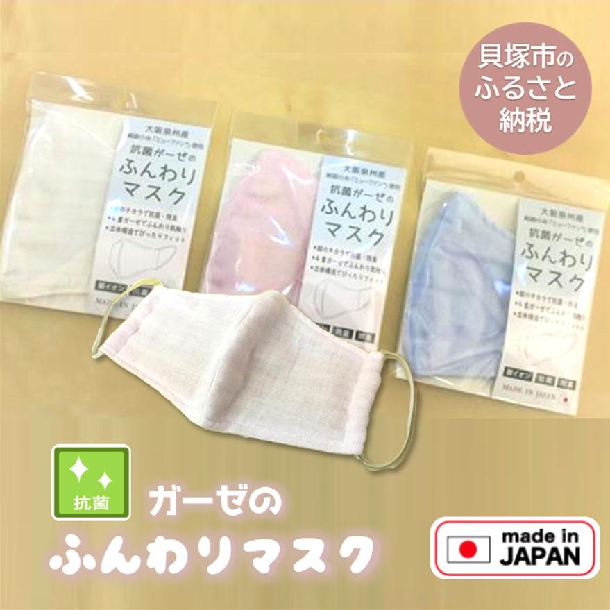 10位! 口コミ数「0件」評価「0」【日本製】抗菌がーぜのふんわりマスク3色3枚セット