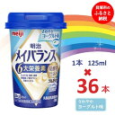 介護用品人気ランク13位　口コミ数「0件」評価「0」「【ふるさと納税】明治メイバランス Miniカップ　125mlカップ×36本（さわやかヨーグルト味）」