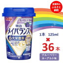 11位! 口コミ数「0件」評価「0」明治メイバランス Miniカップ　125mlカップ×36本（ブルーベリーヨーグルト味）