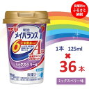 12位! 口コミ数「0件」評価「0」明治メイバランスArg Miniカップ　125mlカップ×36本（ミックスベリー味）