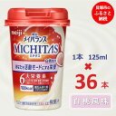 9位! 口コミ数「0件」評価「0」明治メイバランスMICHITASカップ 125mlカップ×36本（白桃風味）