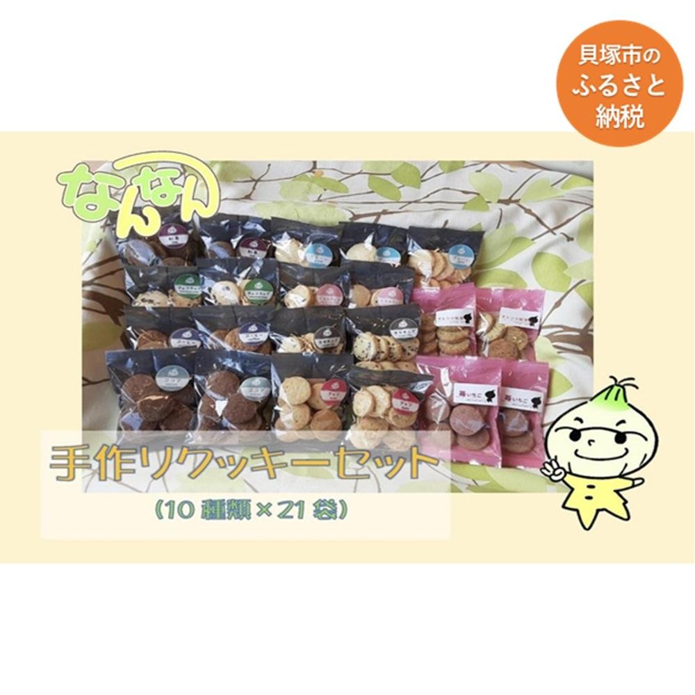 【ふるさと納税】手づくりクッキーセット | おしゃれ お取り寄せ グルメ お菓子 プレゼント 手土産 洋菓子 焼き菓子 誕生日 プチギフト ギフト 自分へのご褒...