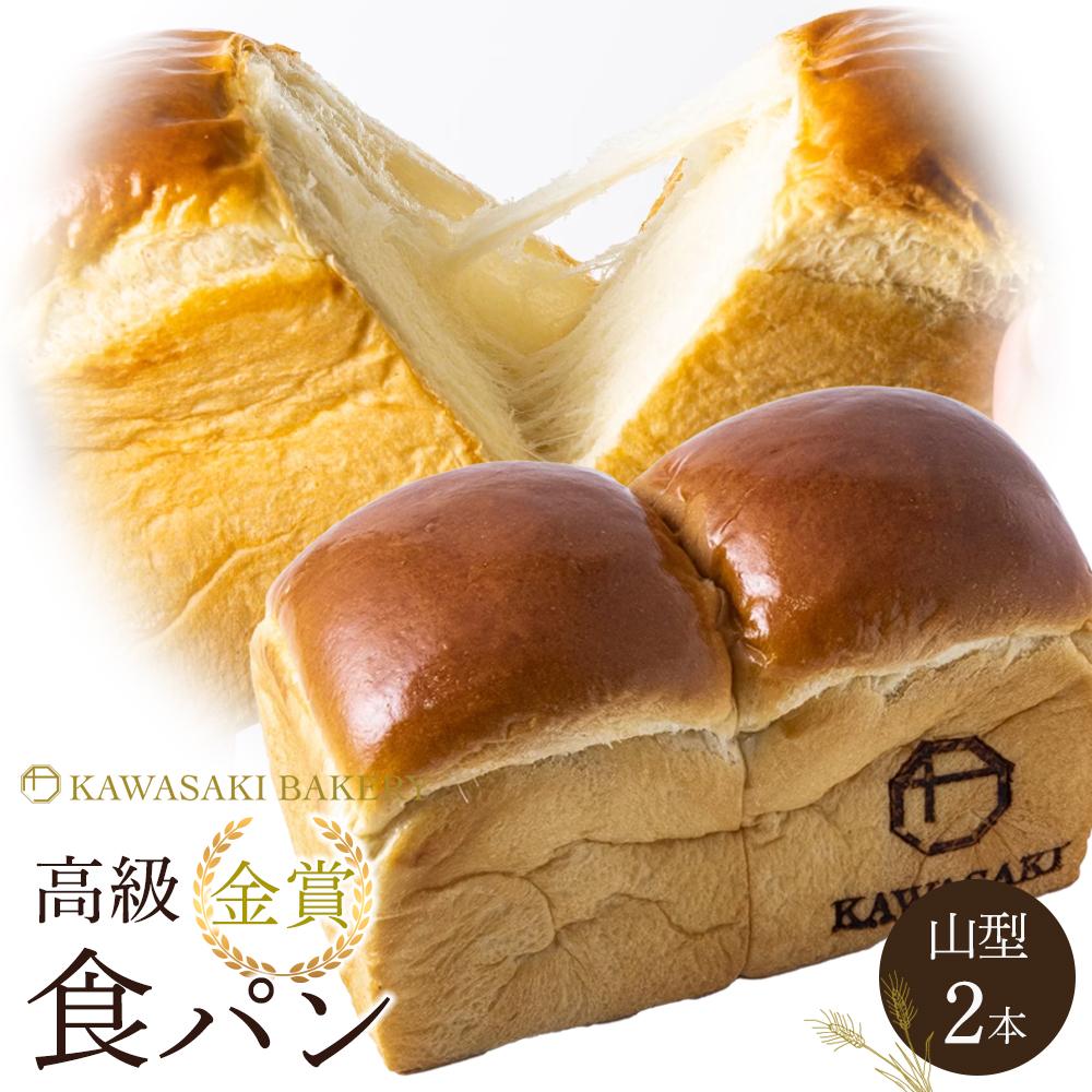 【ふるさと納税】【国産小麦使用】高級金賞食パン 山型 2本セット | ふるさと納税 パン 高級 常温 母の日 父の日 ギフト ベーカリー 朝食 お試し フレンチ...