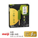 【ふるさと納税】辻利お濃い抹茶(スティックマルチ )45ml ×7本 8箱 | お菓子 おかし スイーツ アイス アイスクリーム デザート 人気 送料無料