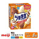 【ふるさと納税】明治うずまきソフト<バニラ、チョコ、バニラ&チョコ> 70ml × 3種 × 各2個 計8箱 | お菓子 おかし スイーツ アイス アイスクリー...