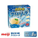 【ふるさと納税】明治 角10棒 アイスソーダ 45ml × 10本 8箱 | お菓子 おかし スイーツ アイス アイスクリーム デザート 人気 送料無料