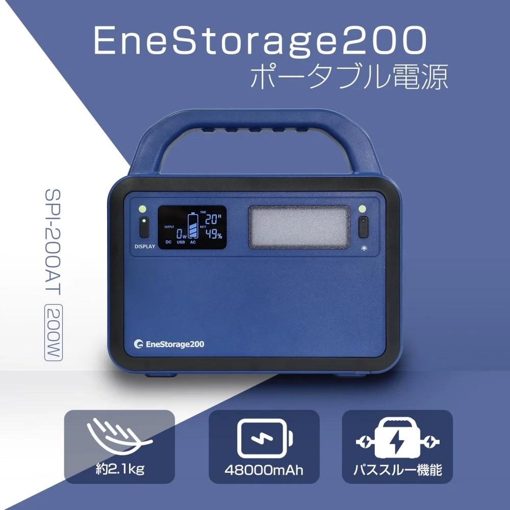 ڤդ뤵Ǽǡۥѥȥ礦ɤѥȥݡ֥Ÿ200WLED饤EneStorage200Ŵ200WХХåƥ꡼48000mAhӥѥ롼ɺҥȥɥťLEDLCDǥץ쥤ɺSPI-200AT