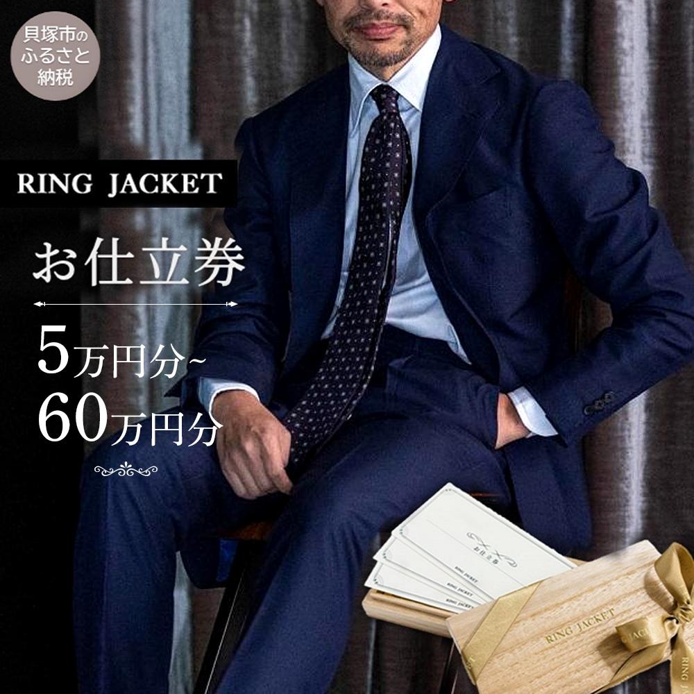 ڤդ뤵ǼǡۡڶۤӤRINGJACKETʥ󥰥¥㥱åȡˤΩ|٤륹ĥ㥱åȥᥤɥեååȿ͵RINGJACKET