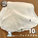 【ふるさと納税】【大阪泉州タオル】オフホワイト フェイスタオル10枚 黒鹿ブランドSautiller(ソティーエ) | 日本製 吸水 速乾 薄手 綿100% フ...