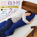 【ふるさと納税】「100時間熟成 抱き枕」和晒しオーガニックコットン7型 (ブラウン)(3)