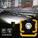 【ふるさと納税】充電式LED 48W 底部マグネット USB出力 中角90° 小型スタンドライト YC-48K | 懐中電灯 ポータブル 作業灯 投光器 工事用照明 DIY 作業用照明 夜間 工事 小型ライト ハンズフリー 人気 おすすめ 送料無料